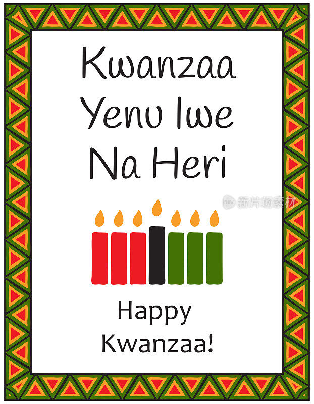 卡片上有传统的七支蜡烛，宽扎节的象征和文字- Kwanzaa Yenu Iwe Na Heri -斯瓦希里语的快乐宽扎节。传统色彩的非洲民族图案海报。矢量图